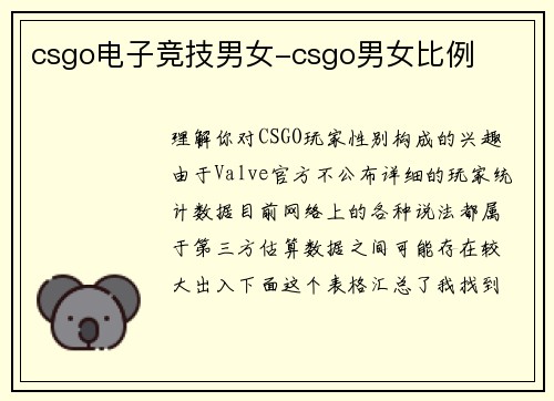csgo电子竞技男女-csgo男女比例