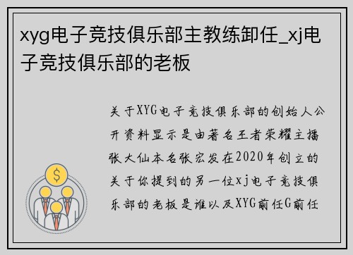 xyg电子竞技俱乐部主教练卸任_xj电子竞技俱乐部的老板