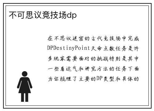不可思议竞技场dp