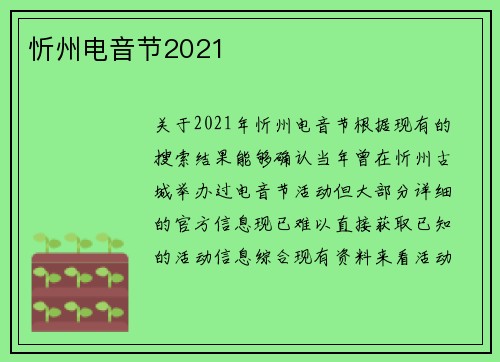 忻州电音节2021